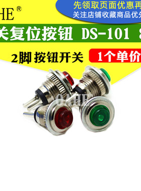 小型微型开关 复位按钮 DS-101 8MM 红绿色2脚按钮无锁无灯开关