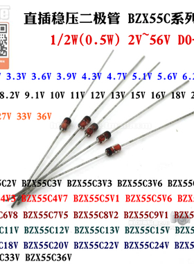 直插稳压二极管BZX55C 1/2W DO-35 3.3V4.6V5.1V6.2V18V27V56包邮