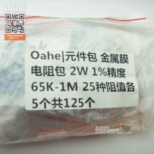 oahe|元件包 金属膜电阻包 2W 1%精度 65K-1M 25种阻值各5个