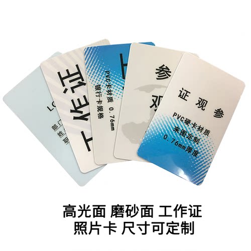 pvc工作照片塑料材质双面印图