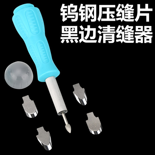 美缝清黑边工具瓷砖钨钢压缝工具