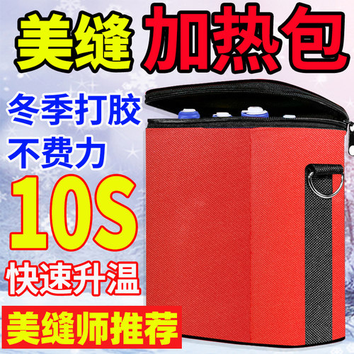 美缝剂施工工具电速热加热包恒温