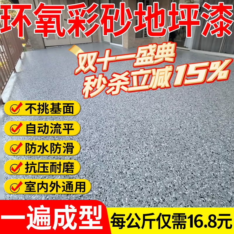 环氧彩砂地坪漆自流平仿大理石水泥地面漆家用室内耐磨防滑地板漆