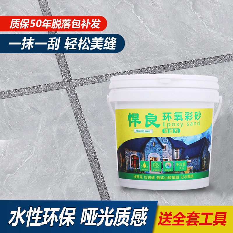 水性环氧彩砂桶装美缝剂瓷砖地砖家用专用防水防霉填缝剂勾缝胶,基础建材,勾缝剂,淘宝优惠券,粉丝福利购,淘宝优惠卷