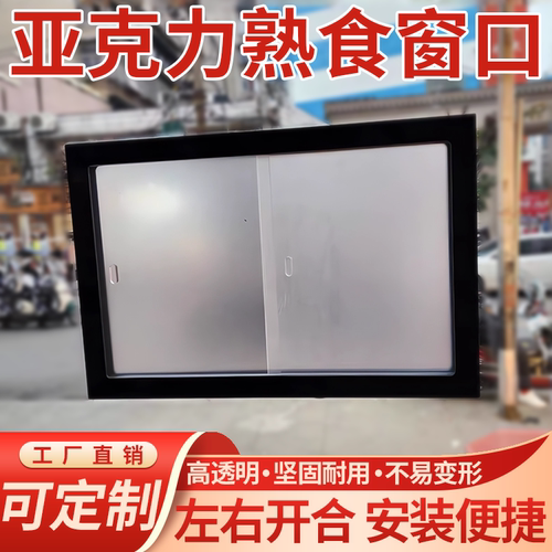 亚克力熟食店窗口菜市场熟食卤味菜店外卖小窗口移门传菜推拉门