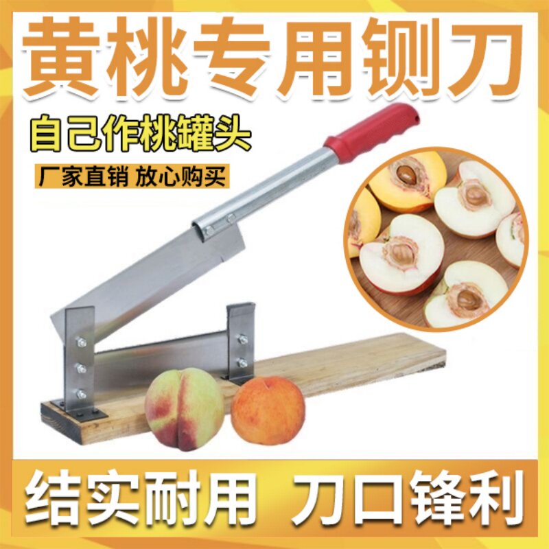 切黄桃神器开瓣机闸刀手动不锈钢铡刀小型切水果对半切桃子刀