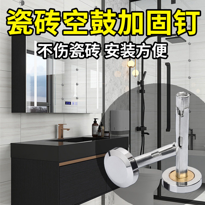 瓷砖空鼓加固钉固定钉墙面磁砖瓷片松动修复固定螺丝墙砖防脱落