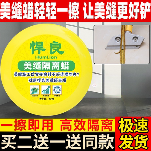 美缝剂隔离蜡瓷砖仿古砖专用蜡