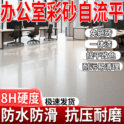 环氧彩砂树脂地坪漆自流平水泥地面专用办公室内耐磨防水仿大理石