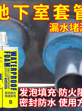 发泡胶地下室套管新型高分子防水堵洞用泡沫填充膨胀孔洞封堵神器