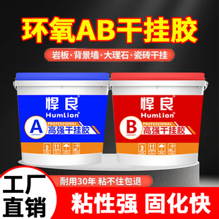 干挂胶AB胶瓷砖专用强力胶环氧桶装结构胶大理石石材高强度墙面胶