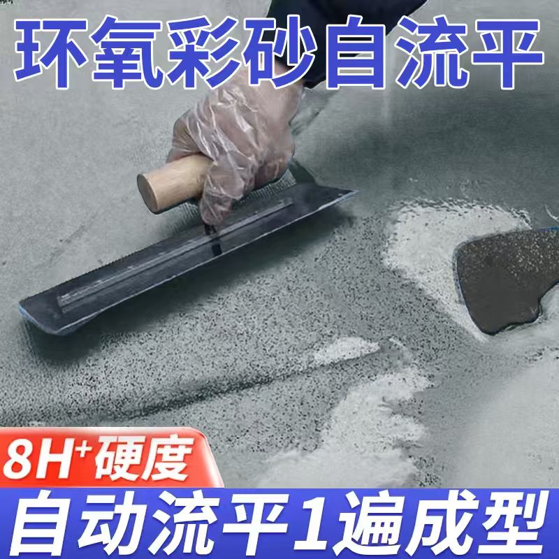 环氧彩砂地坪漆仿大理石翻新改造彩砂自流平漆耐磨水泥地面专用