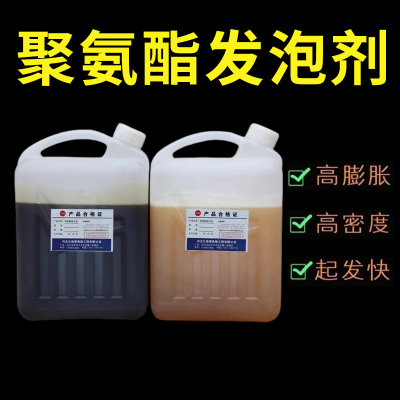 聚氨酯发泡黑白料ab泡沫雕塑材料填充膨胀发泡原液冰箱保温发泡剂