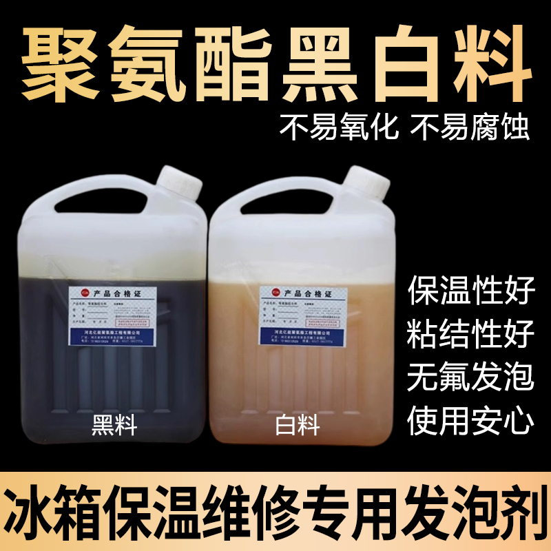 聚氨酯发泡黑白料ab冰箱维修保温专用发泡胶材料高密度填充剂膨胀