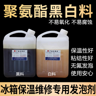 聚氨酯发泡黑白料ab冰箱维修保温专用发泡胶材料高密度填充剂膨胀