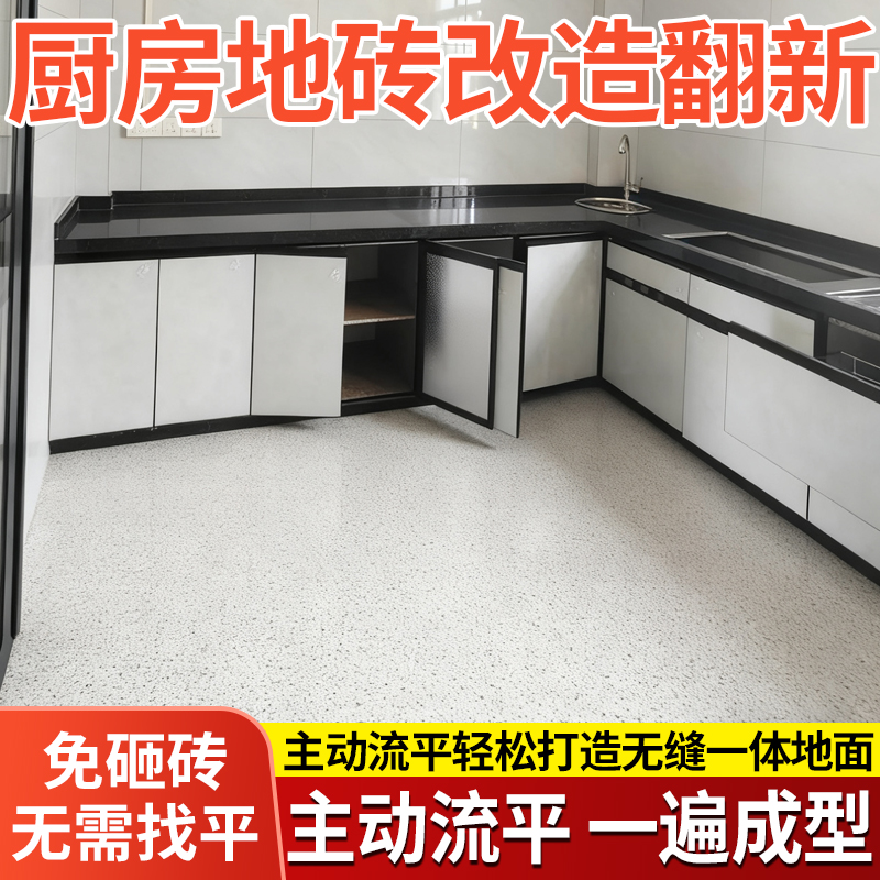 厨房地砖改造翻新环氧彩砂地坪漆新型高强度自流平水泥地面家用