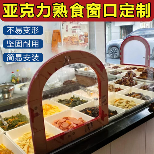 定制移门亚克力熟食店窗口