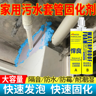 家用污水套管固化剂发泡胶高密度泡沫封堵材料防水堵洞密封填缝剂