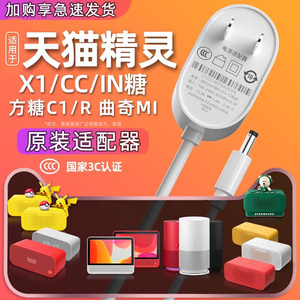 天猫精灵电源适配器充电器电源线适用于正品原装X1/C1/CCL/IN方糖R2曲奇M1智能音箱充电器插头充电线12V小度