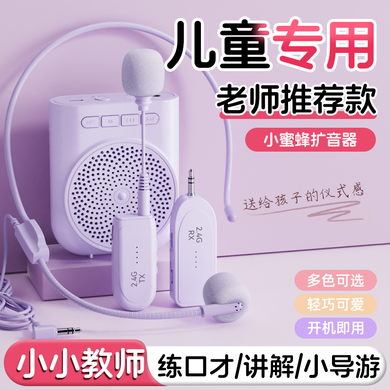 小蜜蜂扩音器儿童专用头戴式麦克风耳麦学生教师上课用便携大音量