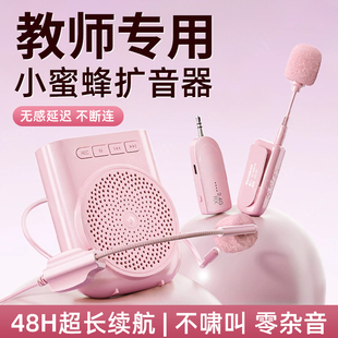 小蜜蜂扩音器教师专用上课户外无线便携式 多功能大音量蓝牙麦克风