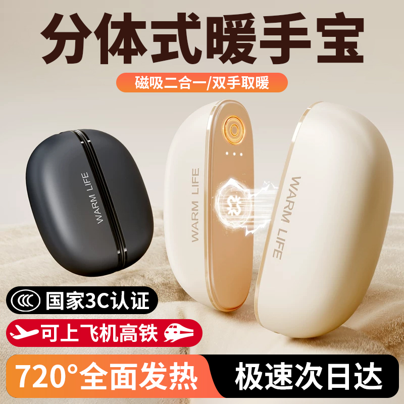 磁吸暖手宝3c认证手握式迷你小随身携带女生礼物送女朋友热手神器新型分体式usb取暖器冬天超长续航2025新款