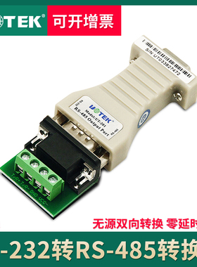 宇泰 232转485转换器无源双向 RS485转RS232串口协议模块UT-201B (UTEK)无源袖珍型RS232转RS485转换器 通信