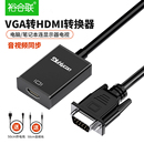 vga转hdmi转换器头连接线机顶盒笔记本台式 机电脑连接显示器电视