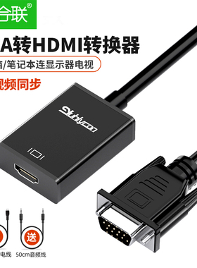 vga转hdmi转换器头连接线机顶盒笔记本台式机电脑连接显示器电视
