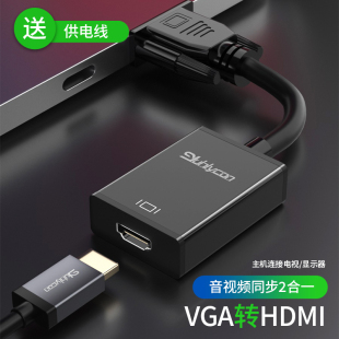 VGA转HDMI转换头高清线带音频主机笔记本电脑连显示器电视转换器