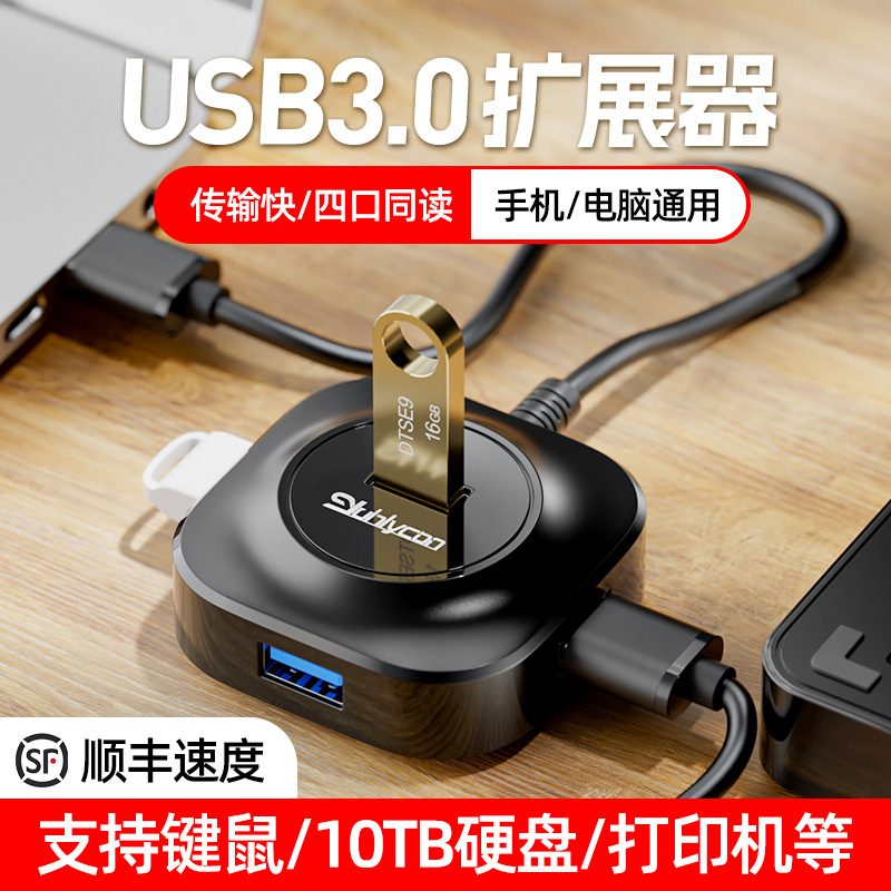 裕合联四口同时使用带micro供电