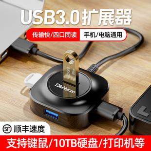 c外接延长鼠标键优盘U盘硬盘插座一拖四多口转接口 USB分线器3.0扩展器集分线器HUB笔记本电脑拓展坞Type