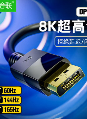 dp线1.4高清线dp转电脑显示器8/4K连接线显示屏显卡240/165/144Hz