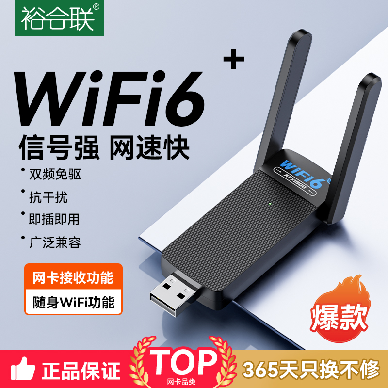 无线网卡wifi接收器台式电脑usb接口笔记本千兆wifi6无线网连接器蓝牙二合一外置5g发射器高速无限信号网络机