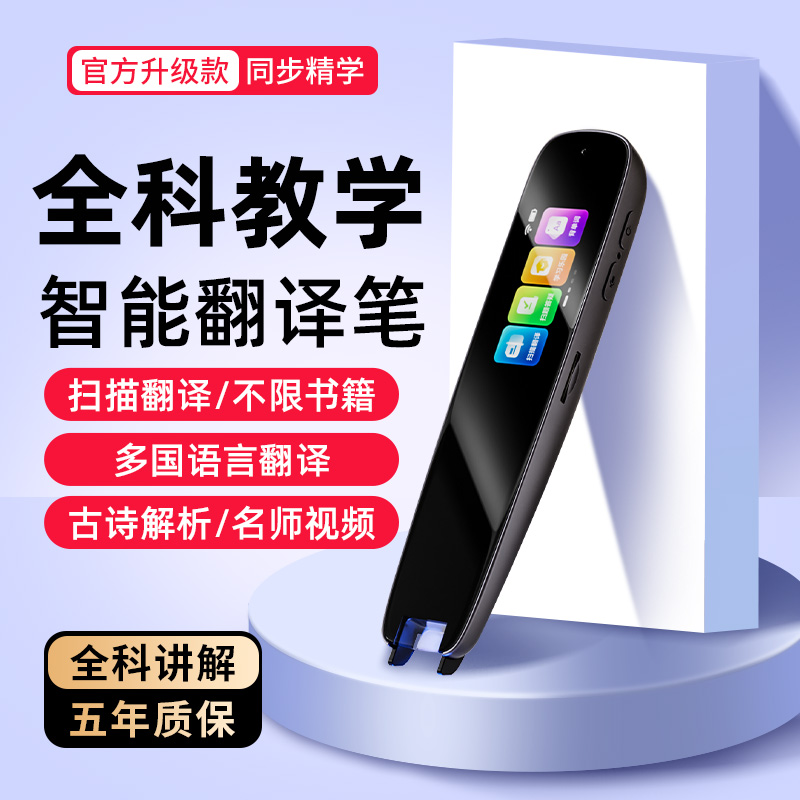 点读笔通用万能英语词典翻译2025新款单词记背神器多功能智能学习扫描专用小学生扫读高中生读写离线无需联网