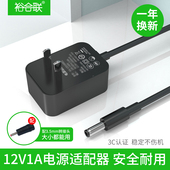 12V1A电源适配器LED台灯音响摄像头路由器监控宽带光纤猫机顶盒电源线电子琴交换机室内通用电源DC5.5 2.5mm