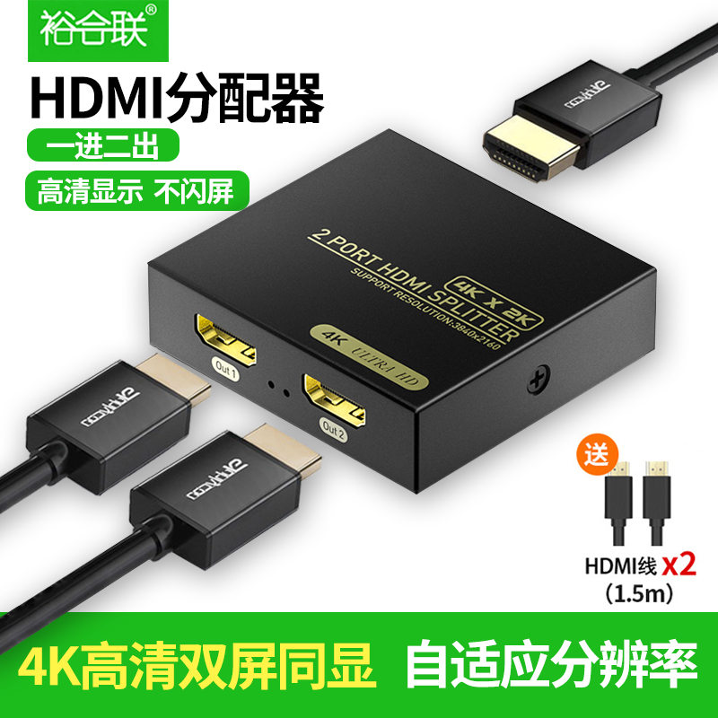 HDMI分配器高清4K分屏一进二出