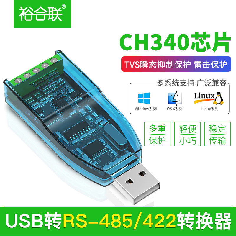 USB转485/422串口线RS232转换器工业级usb转串口RS485模块通讯转换器串口通讯转换器USB转RS422转换器 3C数码配件 USB HUB/转换器 原图主图