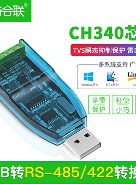 USB转485/422串口线RS232转换器工业级usb转串口RS485模块通讯转换器串口通讯转换器USB转RS422转换器