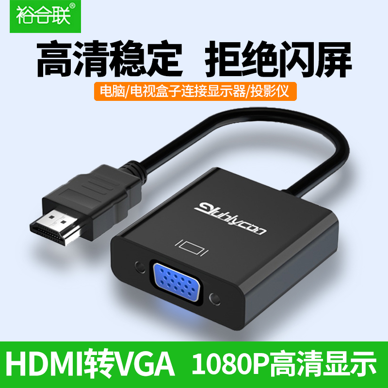 HDMI转VGA转换器主机接口转接连接线显示屏投影仪机顶盒高清接头 影音电器 HDMI线 原图主图