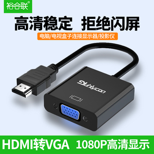 HDMI转VGA转换器主机接口转接连接线显示屏投影仪机顶盒高清接头