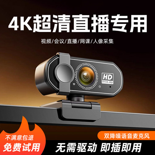 电脑摄像头台式家用外置带麦克风一体4K高清主播直播专用外接usb