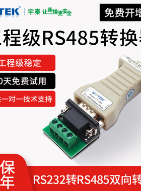 宇泰UOTEK 232转485/422转换器串口通讯协议转换器485转232有源无源转can多功能232转TTL模块工业级UT