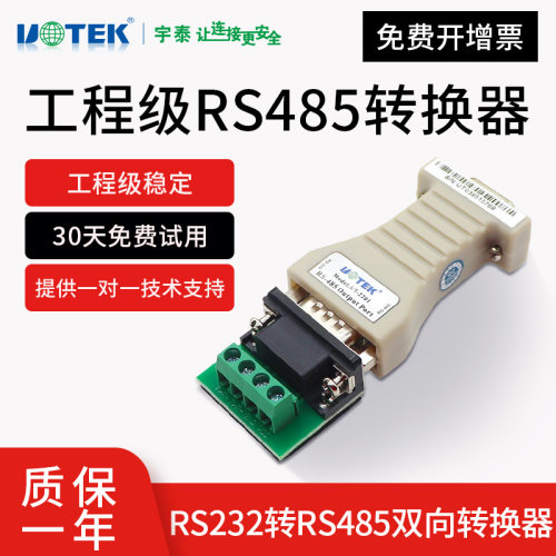 宇泰UOTEK 232转485/422转换器串口通讯协议转换器485转232有源无源转can多功能232转TTL模块工业级UT