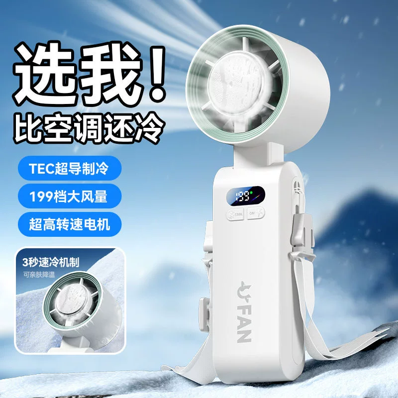 冰敷制冷手持小风扇2025新款