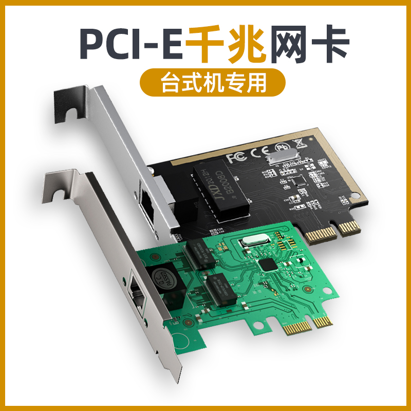 裕合联pci-e板载千兆升级