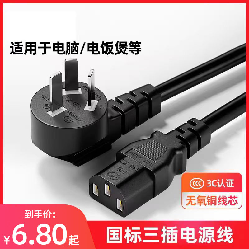 电脑电饭锅饭煲电源线品字三孔三芯显示器台式主机打印机通用插头