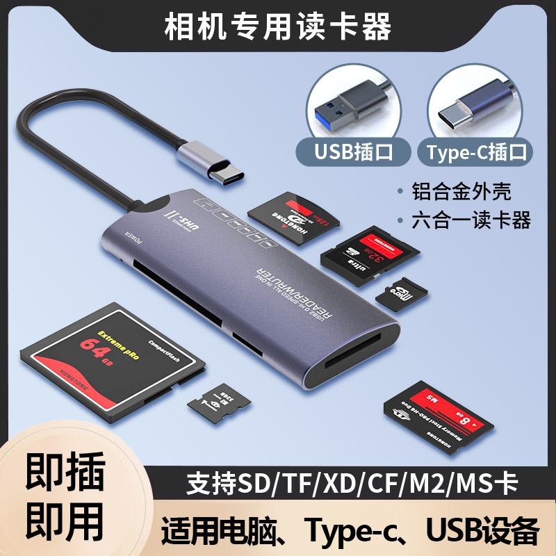 相机读卡器多合一万能通用