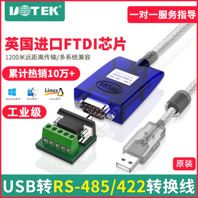 宇泰UT工业级USB转485/422/232串口线 线工程级RS485转USB通讯转