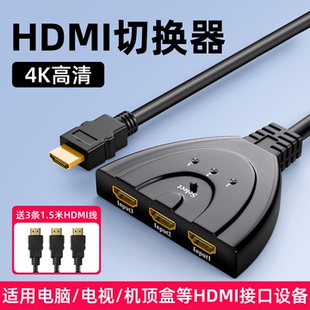 三进一出hdmi切换器高清分配3进1出切屏扩展转接头一分三分线电脑显示屏转接口转换器一拖三电视显示器连接线